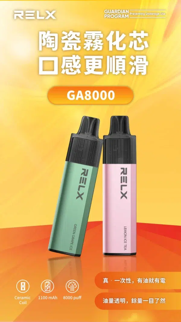 RELX_GA8000 RELX 悅刻 GA8000<br>一次性拋棄式<br>《 8000口 》