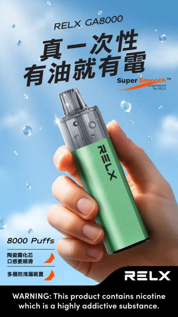 RELX_GA8000_spuersmooth RELX 悅刻 GA8000<br>一次性拋棄式<br>《 8000口 》