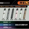 RELX 悅刻六代 <br>主機賣場
