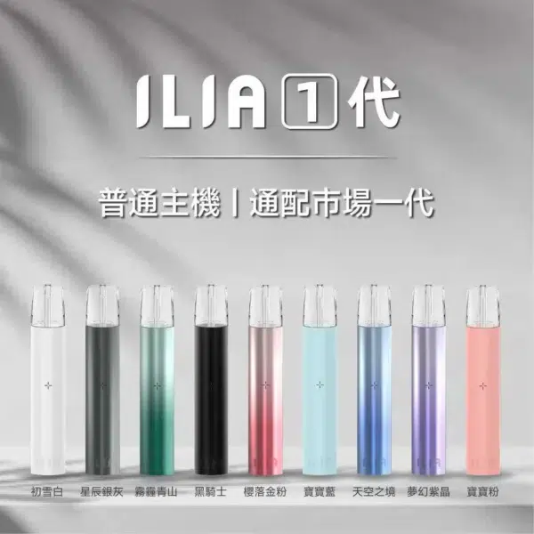 ILIA  一代主機賣場<br>( 一代通用 )