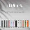 ILIA  一代主機賣場<br>( 一代通用 )