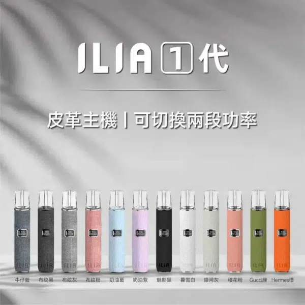 ILIA  一代主機賣場<br>( 一代通用 )