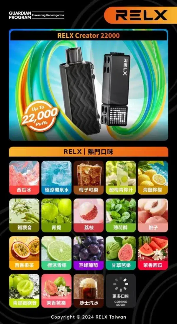 RELX悅刻 Creator<br>積木22000口<br>12W~22W可調