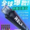 微信圖片_20251214220924_65_20 RELX 悅刻 <br>一次性拋棄式<br>《 12000口 》