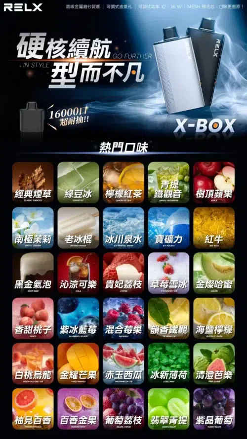 RELX 悅刻<br>X-BOX<br>3盒送主機