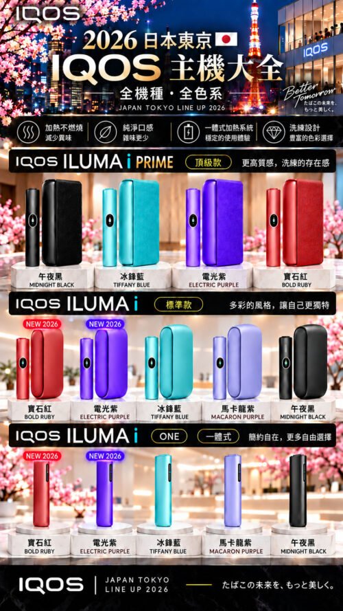 IQOS_2026_冰鋒藍修正版_400KB 日版IQOS<br>ILUMA i主機