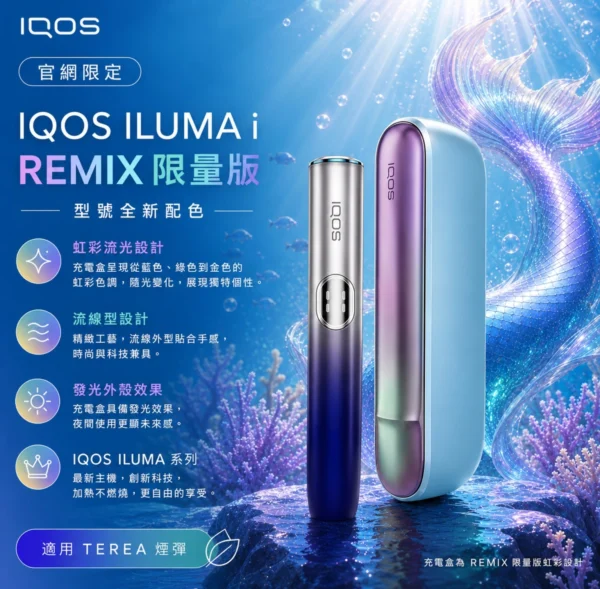 日版IQOS<br>ILUMA i主機