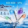 VTV日本聯名<br>一次性拋棄式<br>12000口